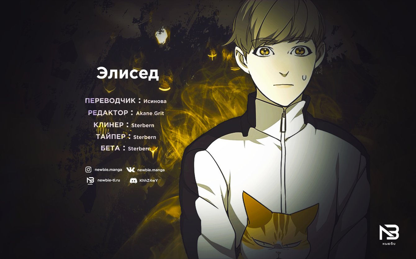 Read Элисед Eleceed Ru Manga Online