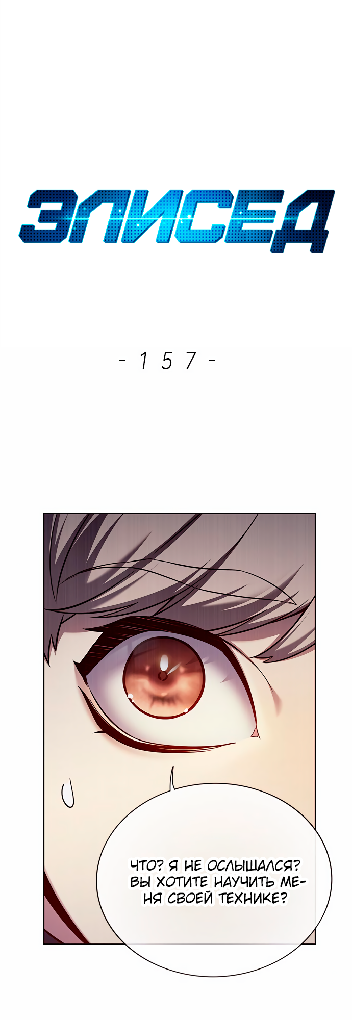 Read Элисед Eleceed Ru Manga Online