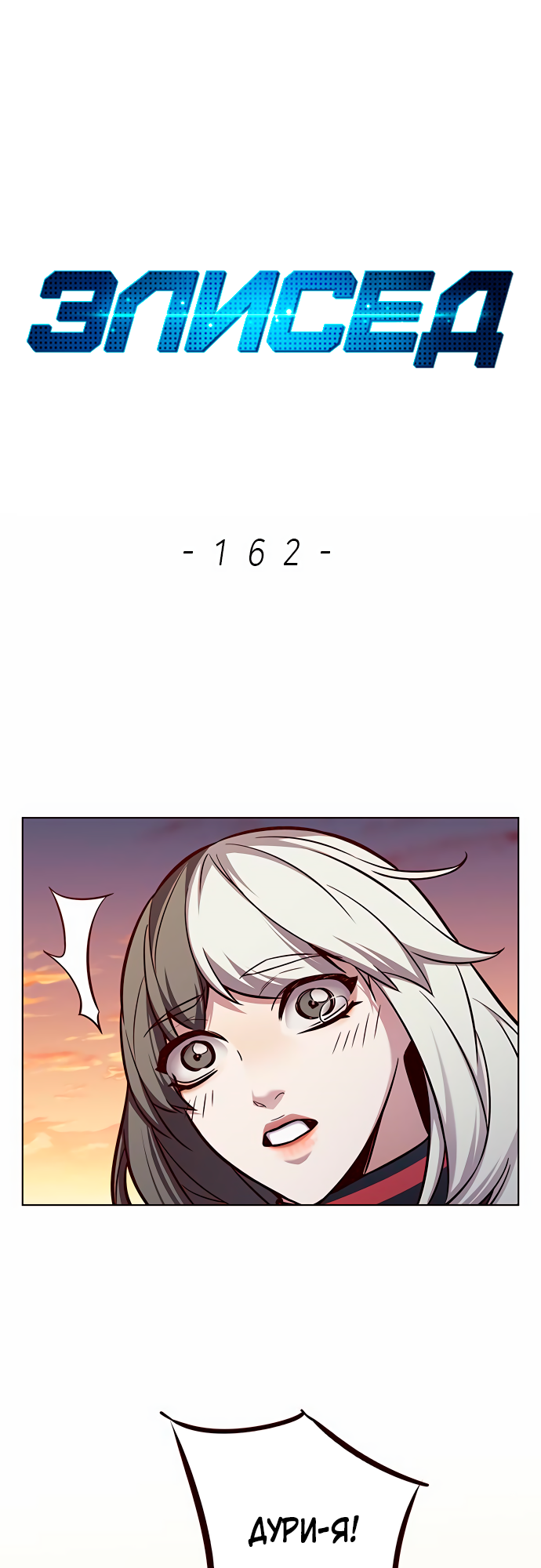 Read Элисед Eleceed Ru Manga Online