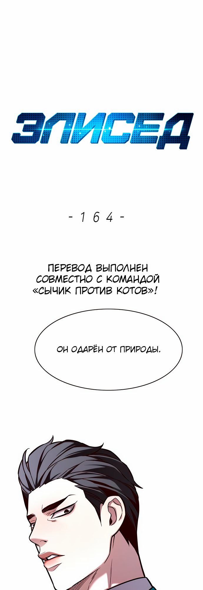 Read Элисед Eleceed Ru Manga Online