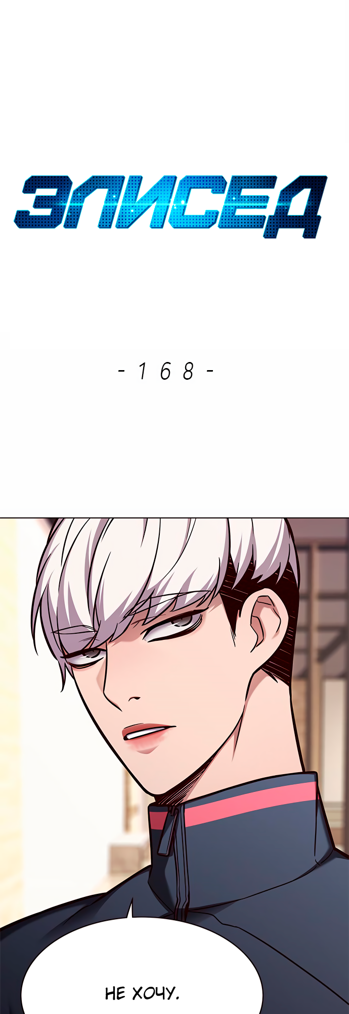 Read Элисед Eleceed Ru Manga Online