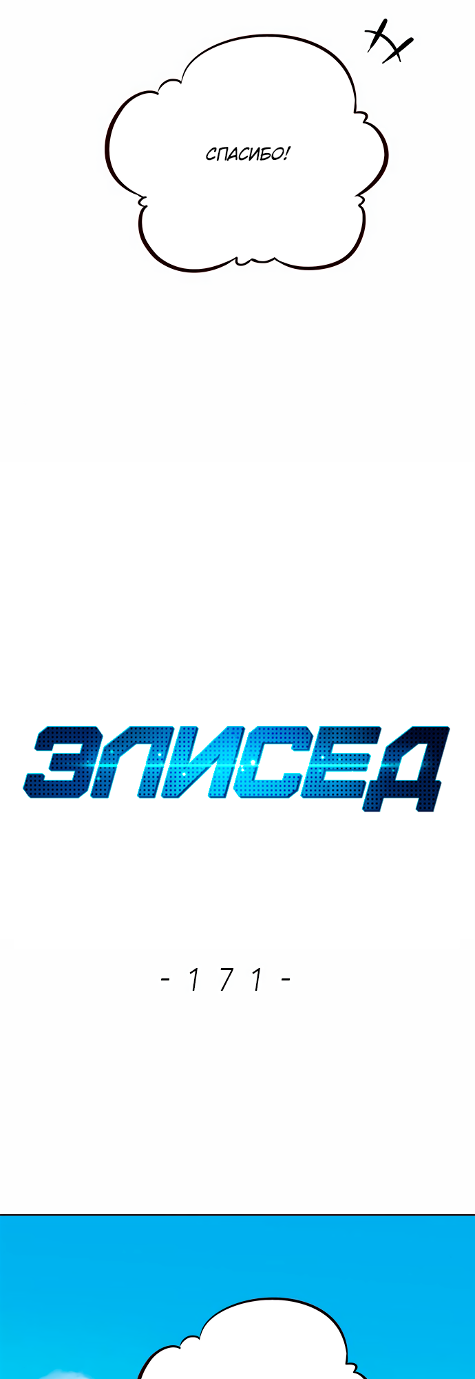 Read Элисед Eleceed Ru Manga Online
