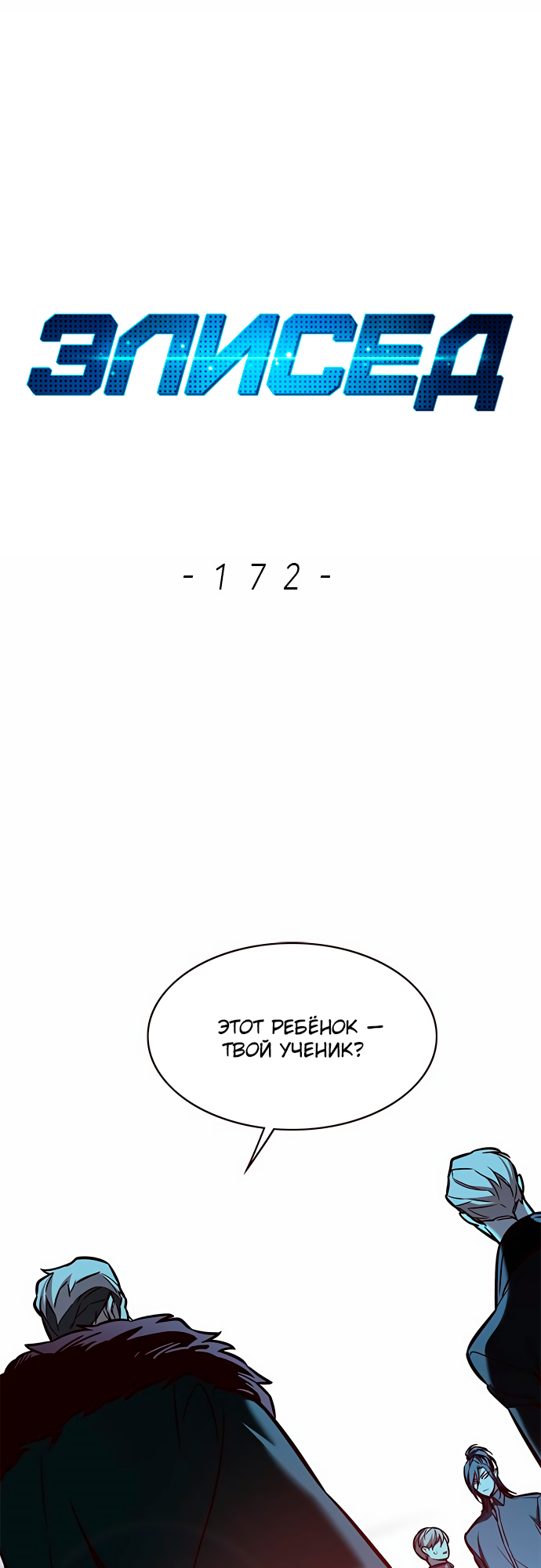 Read Элисед Eleceed Ru Manga Online