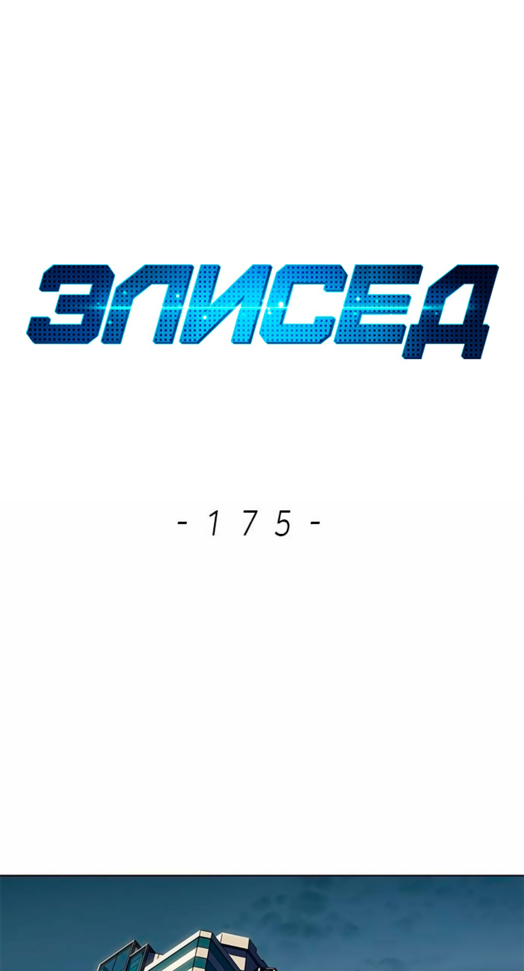 Read Элисед Eleceed Ru Manga Online
