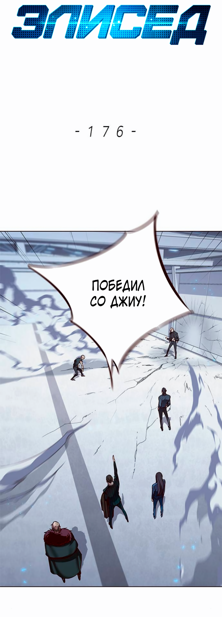 Read Элисед Eleceed Ru Manga Online