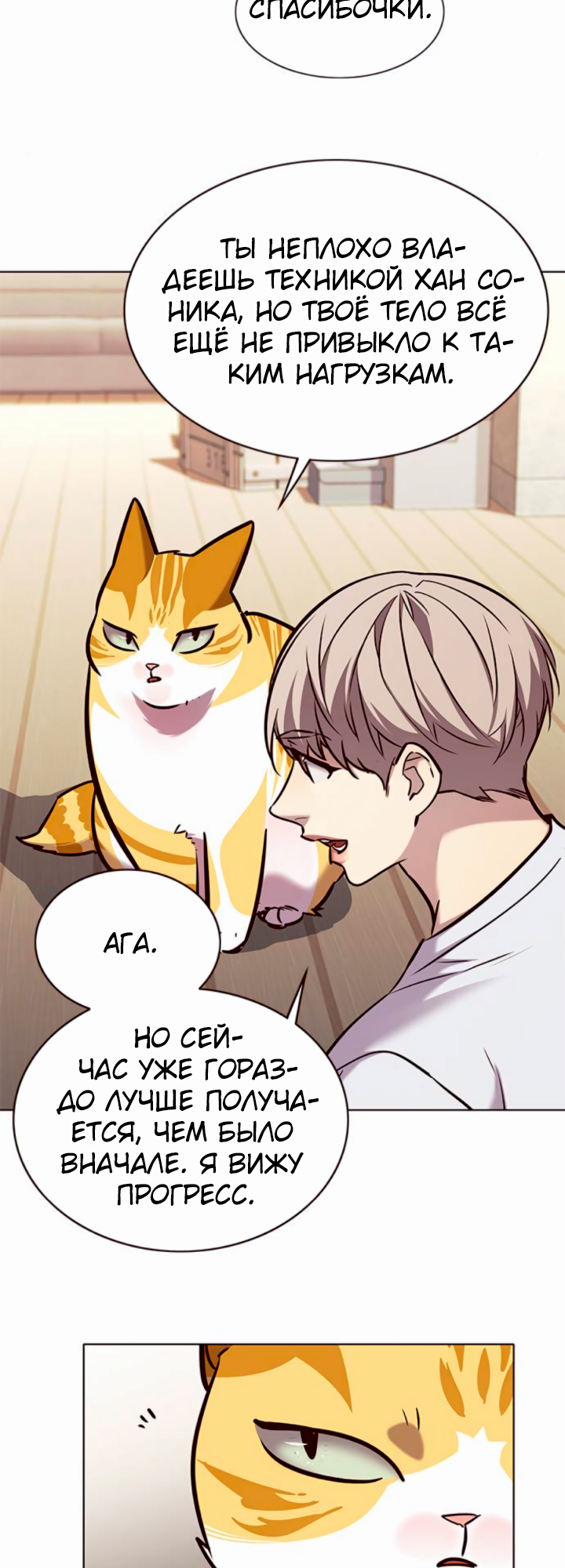 Read Элисед Eleceed Ru Manga Online