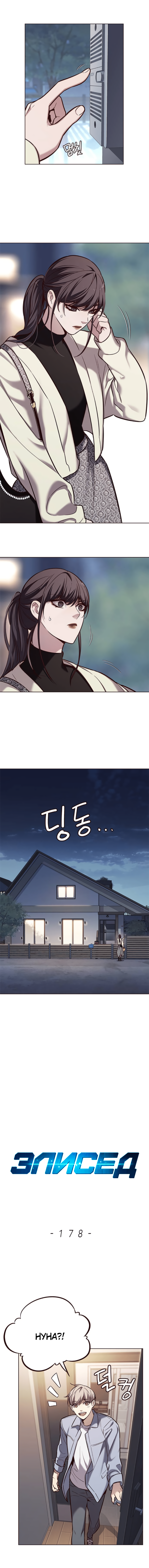 Read Элисед Eleceed Ru Manga Online