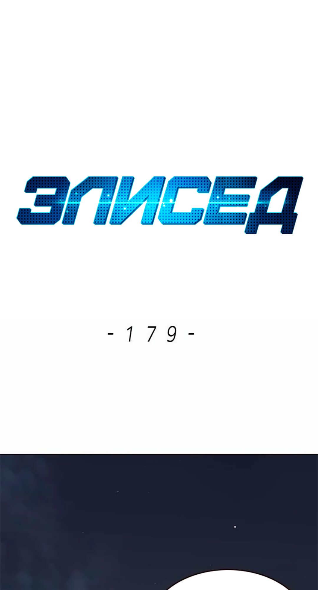 Read Элисед Eleceed Ru Manga Online