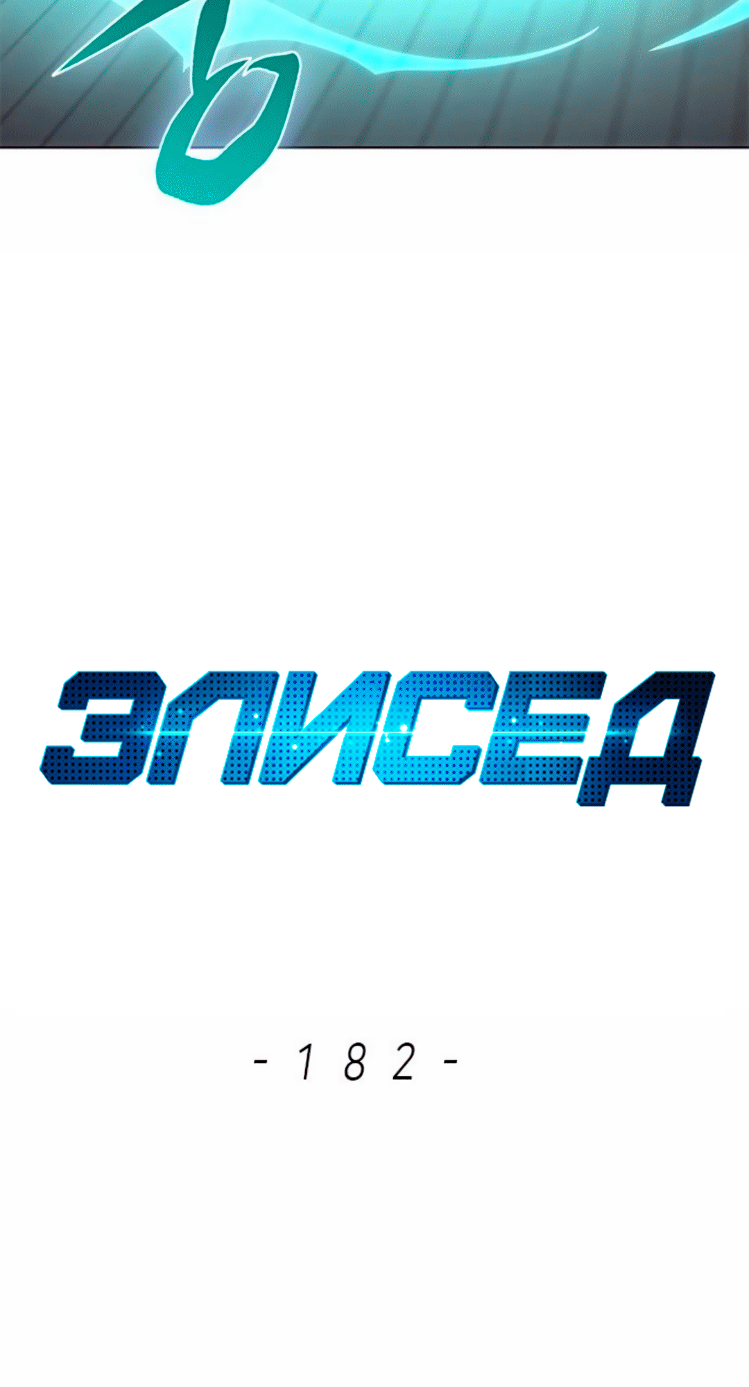 Read Элисед Eleceed Ru Manga Online
