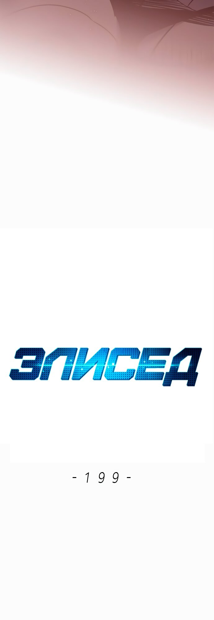 Read Элисед Eleceed Ru Manga Online