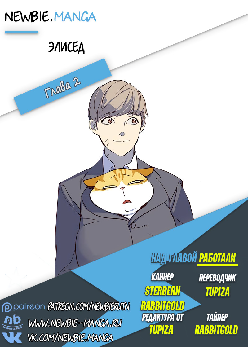 Read Элисед Eleceed Ru Manga Online