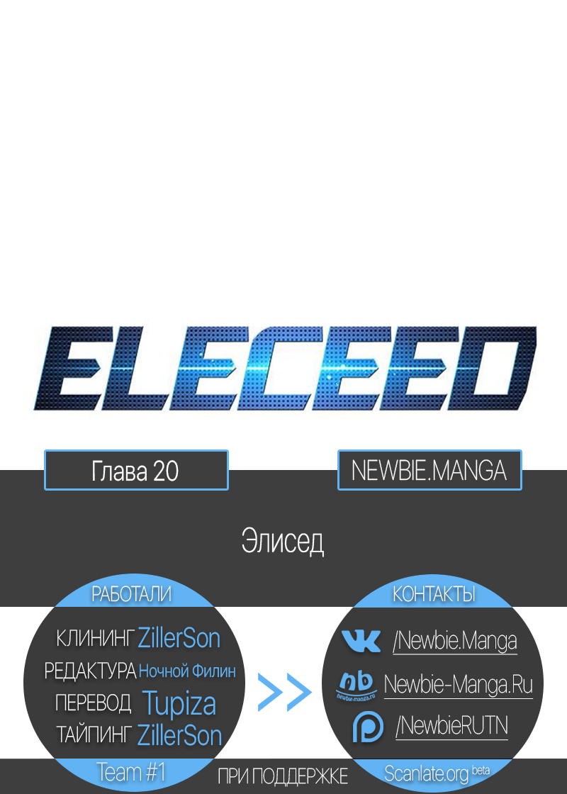 Read Элисед Eleceed Ru Manga Online