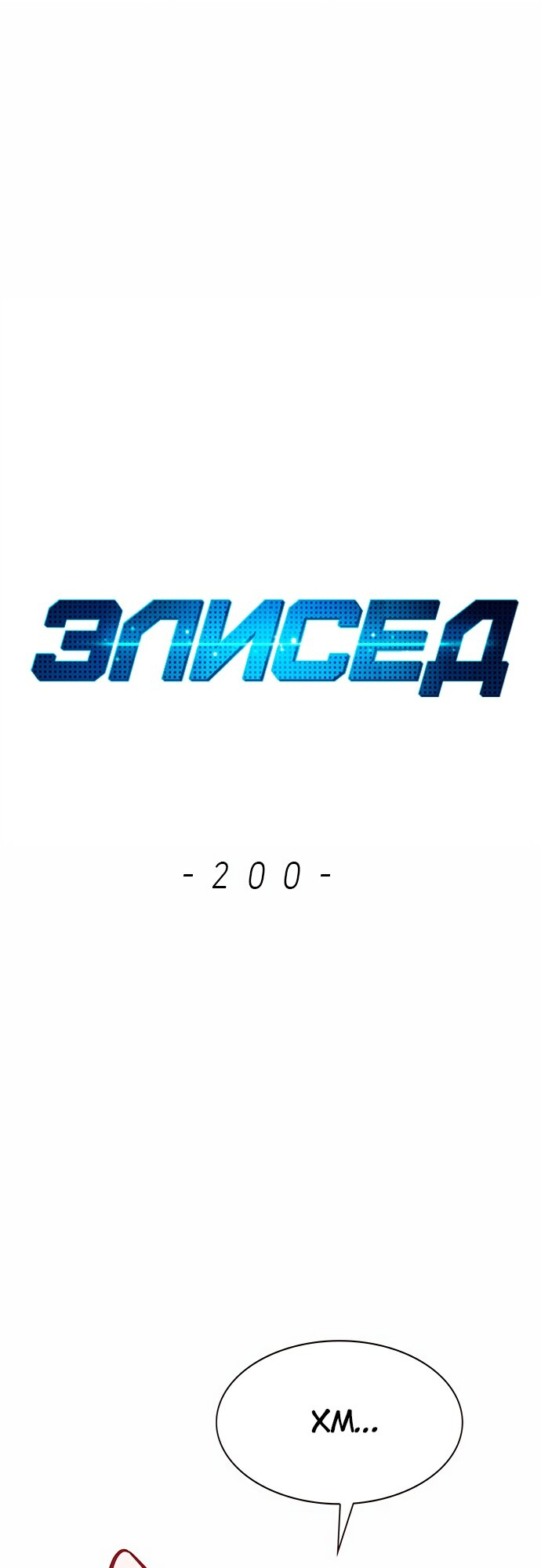 Read Элисед Eleceed Ru Manga Online