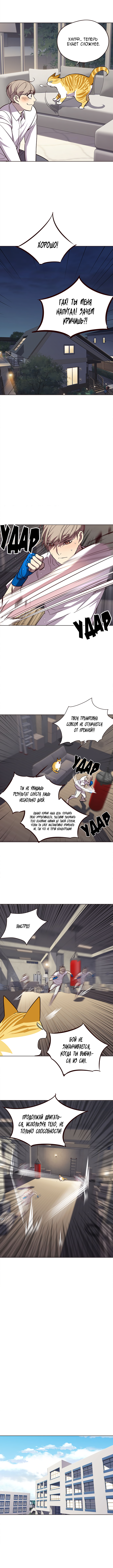 Read Элисед Eleceed Ru Manga Online