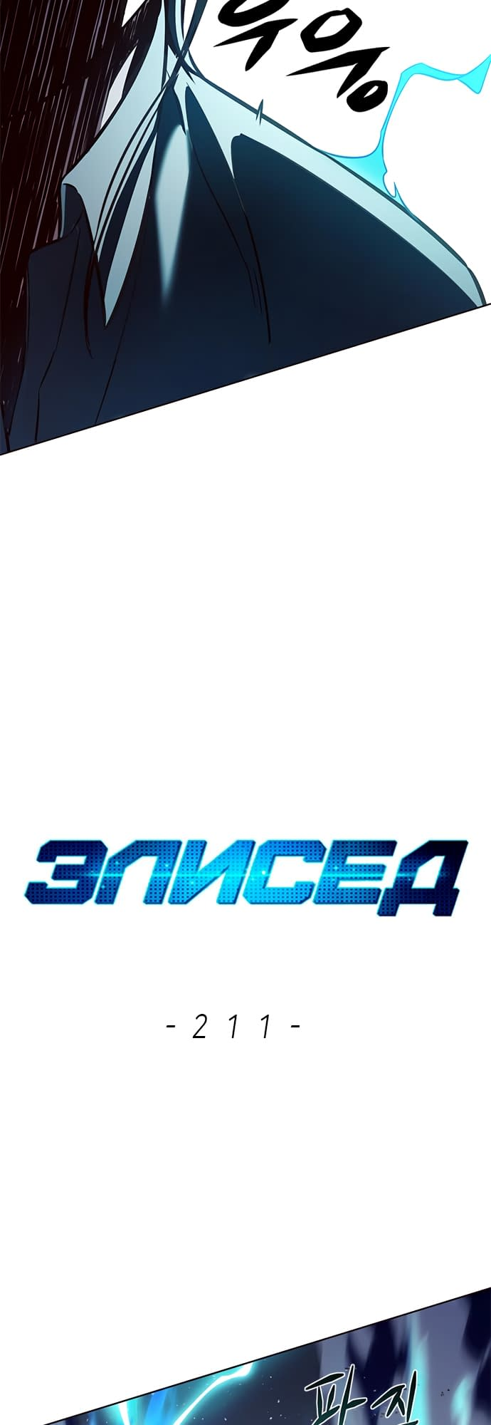 Read Элисед Eleceed Ru Manga Online