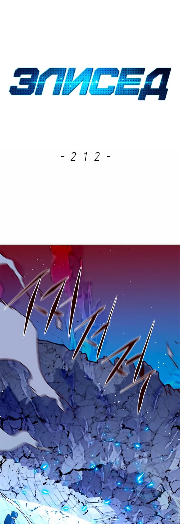 Read Элисед Eleceed Ru Manga Online