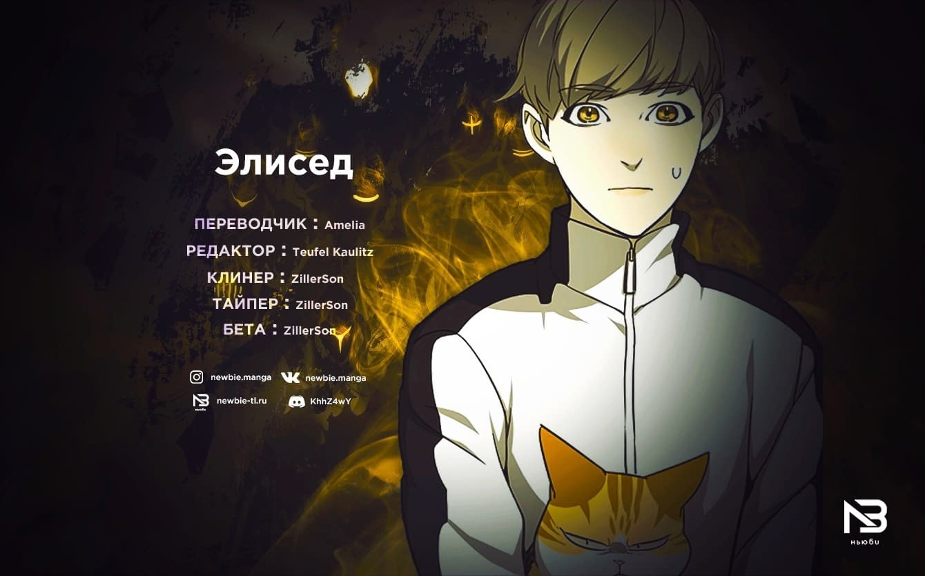 Read Элисед Eleceed Ru Manga Online