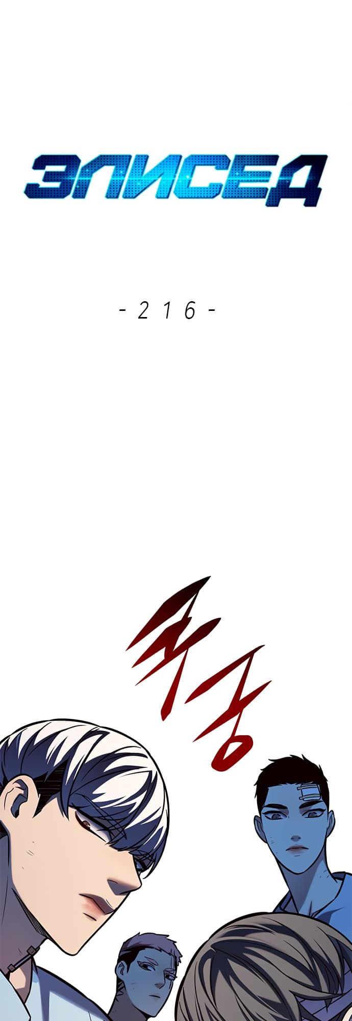 Read Элисед Eleceed Ru Manga Online