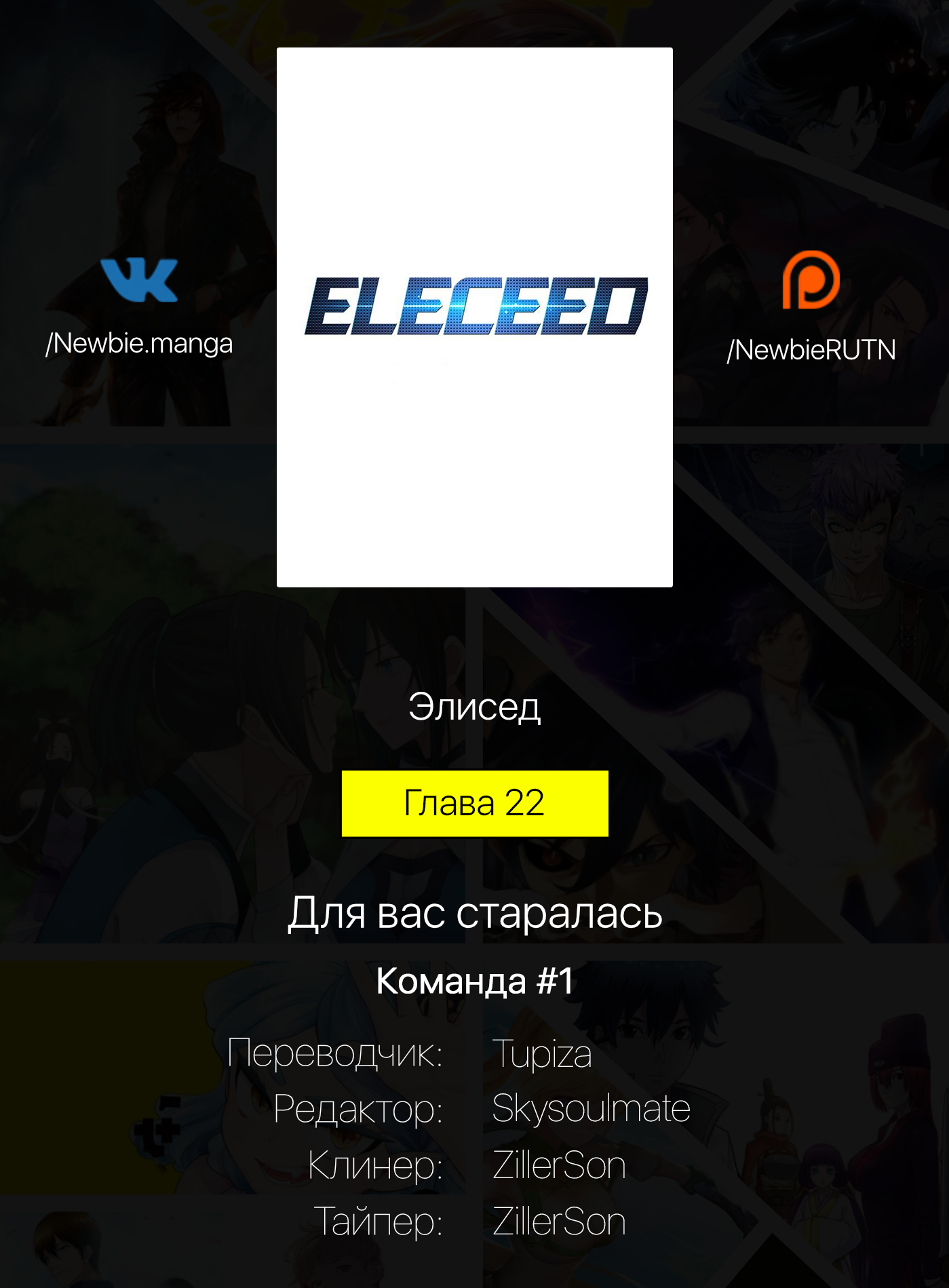 Read Элисед Eleceed Ru Manga Online