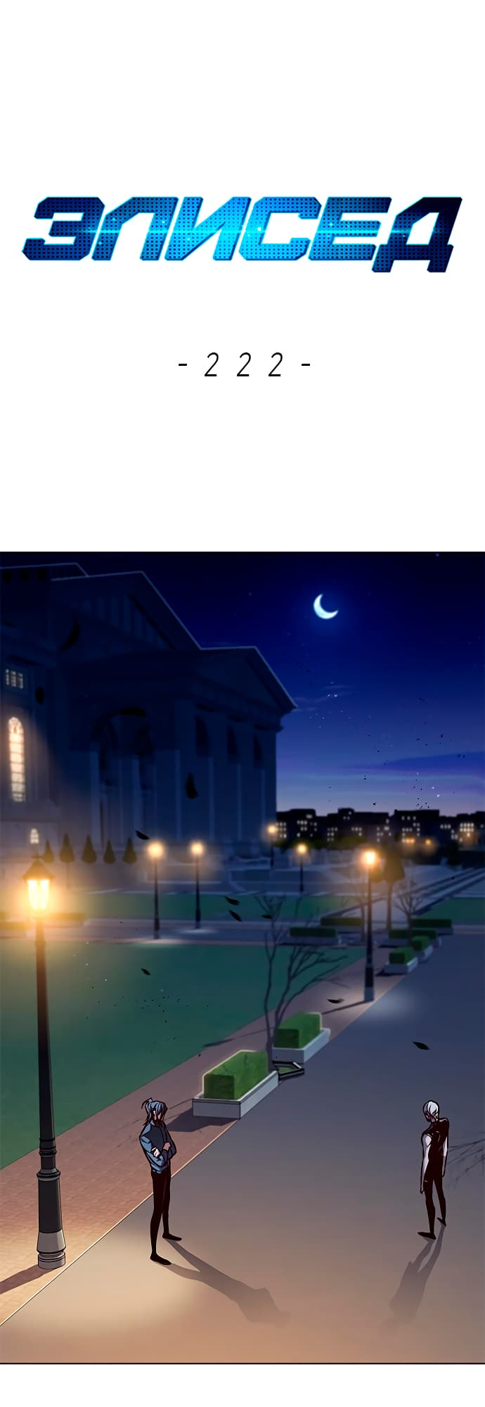 Read Элисед Eleceed Ru Manga Online