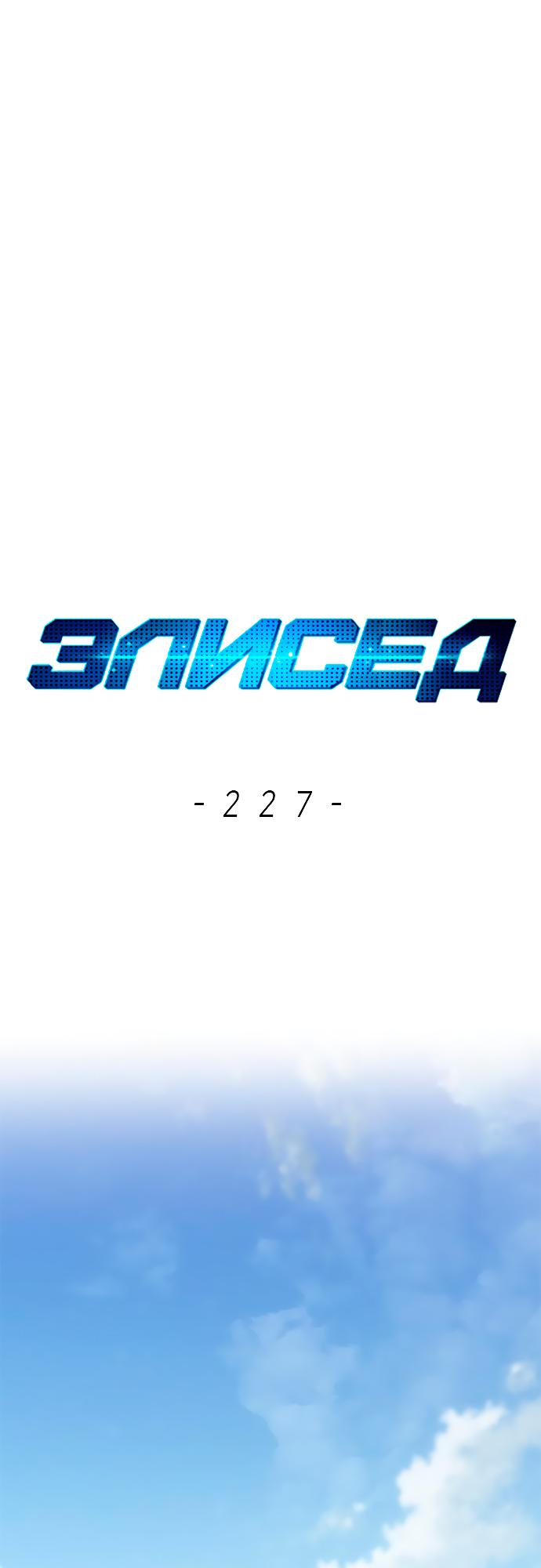 Read Элисед Eleceed Ru Manga Online