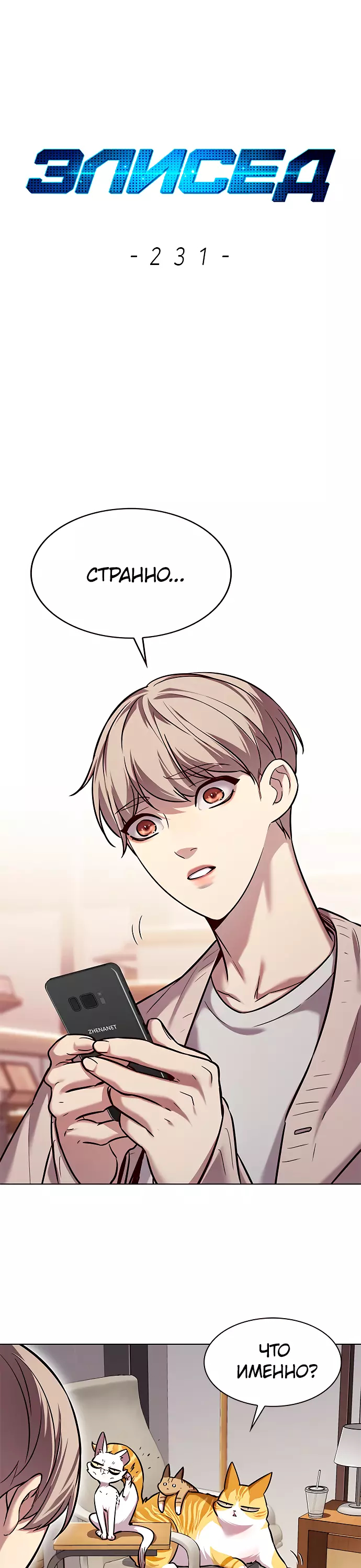 Read Элисед Eleceed Ru Manga Online