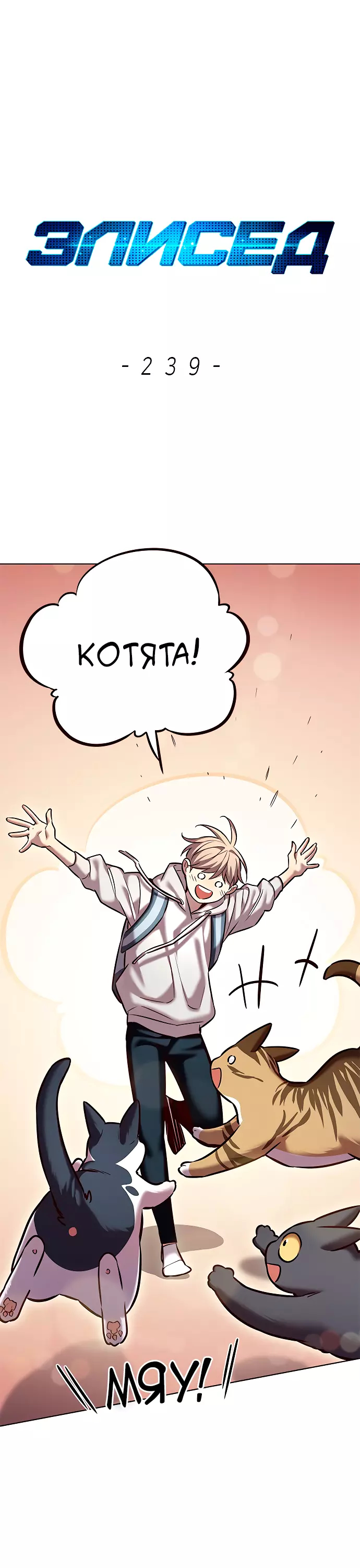 Read Элисед Eleceed Ru Manga Online