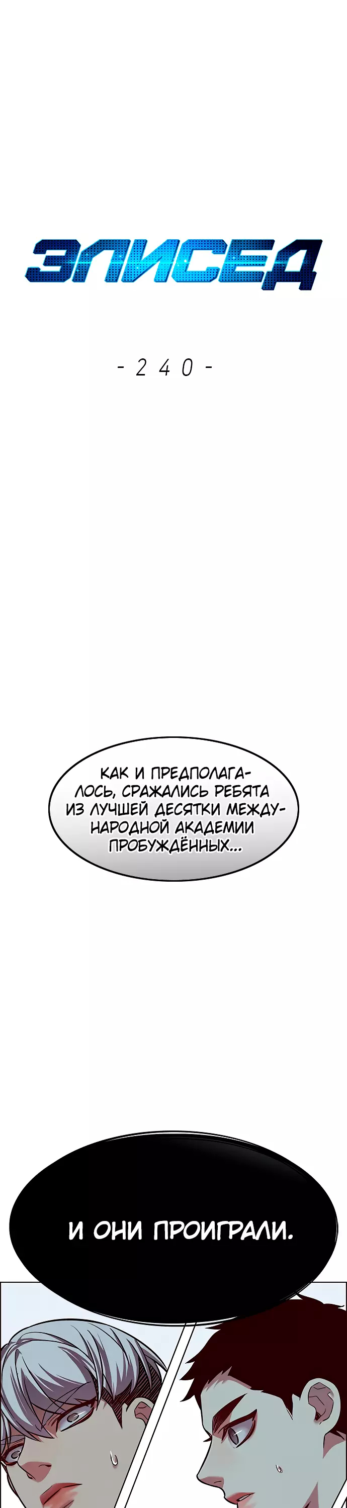 Read Элисед Eleceed Ru Manga Online