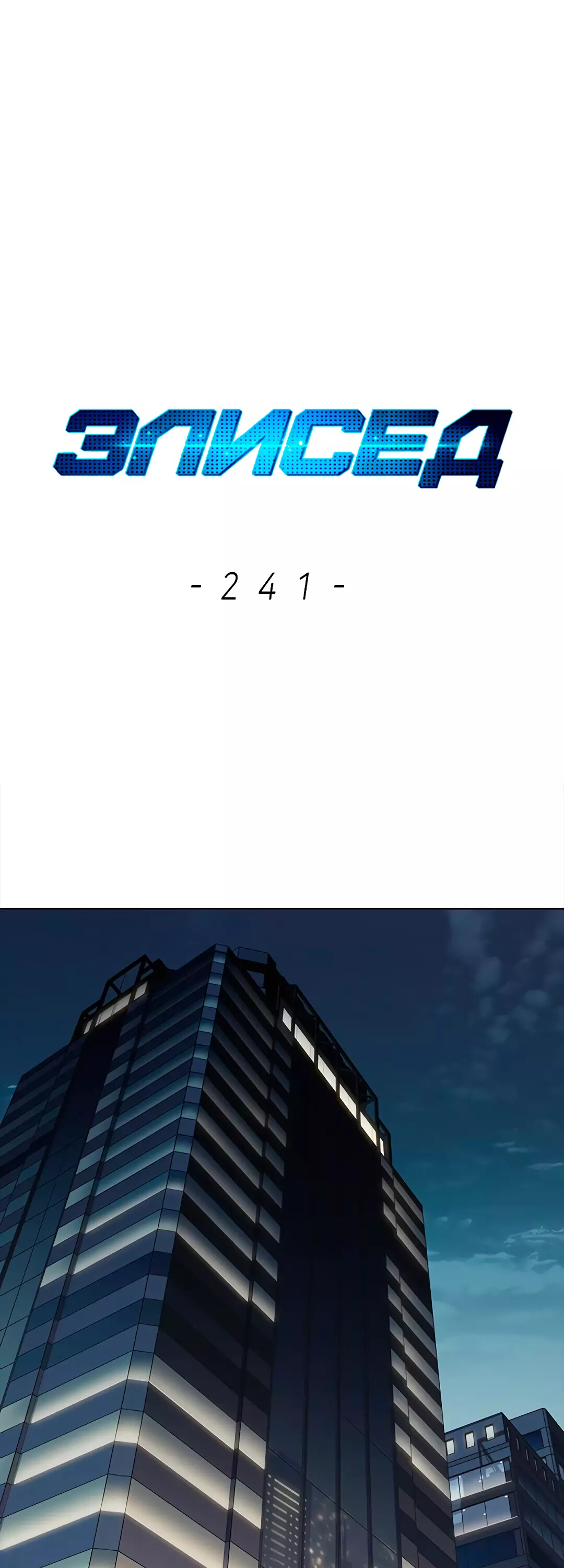Read Элисед Eleceed Ru Manga Online