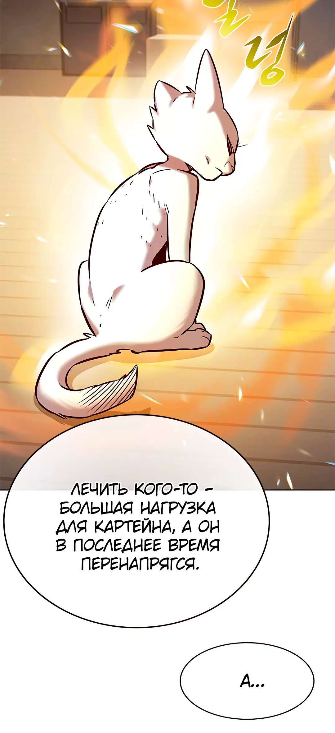 Read Элисед Eleceed Ru Manga Online
