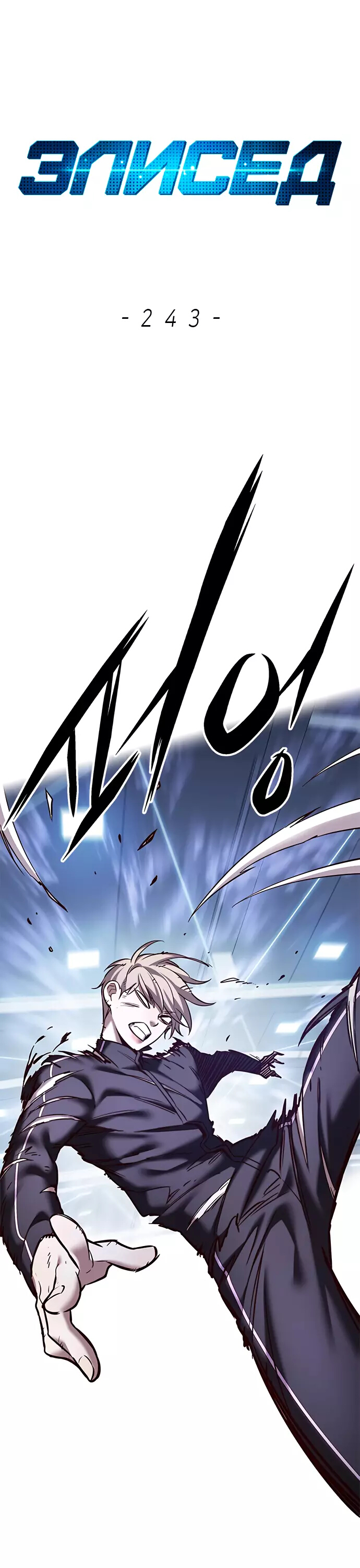 Read Элисед Eleceed Ru Manga Online