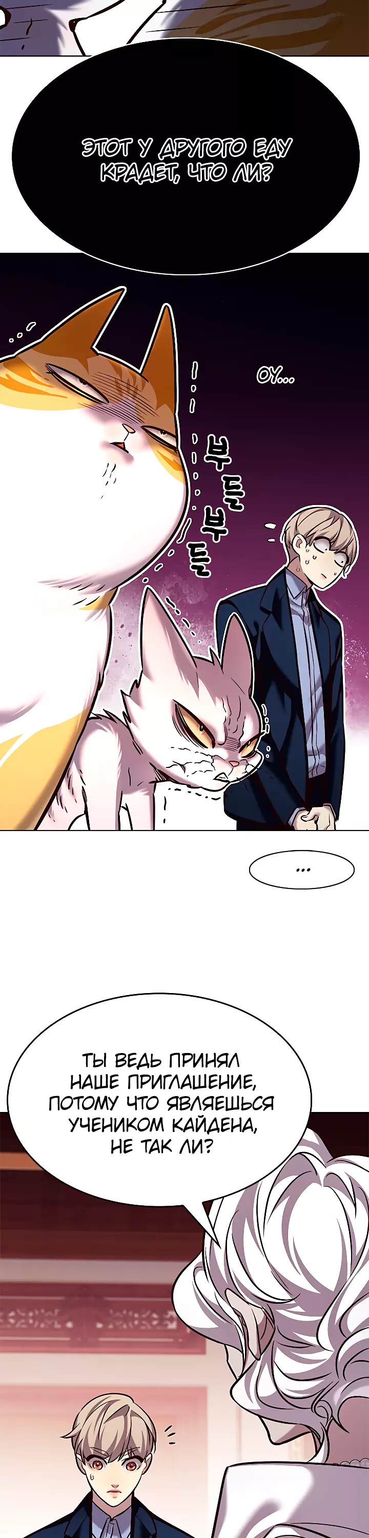 Read Элисед Eleceed Ru Manga Online