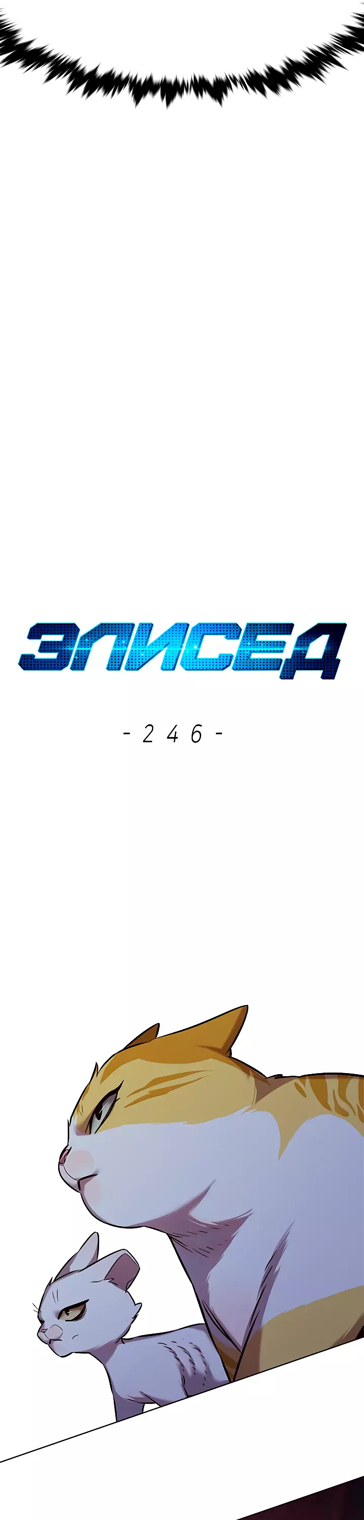 Read Элисед Eleceed Ru Manga Online
