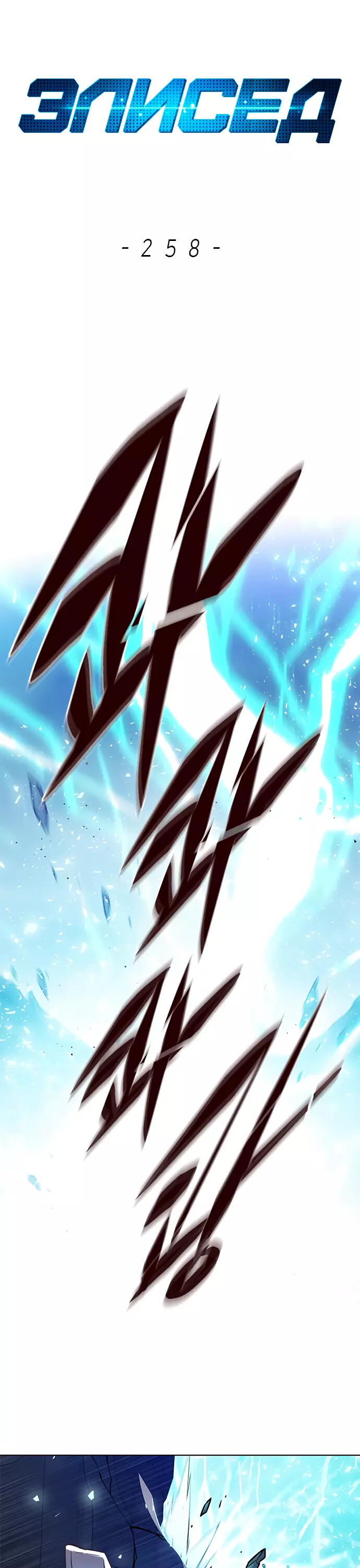 Read Элисед Eleceed Ru Manga Online