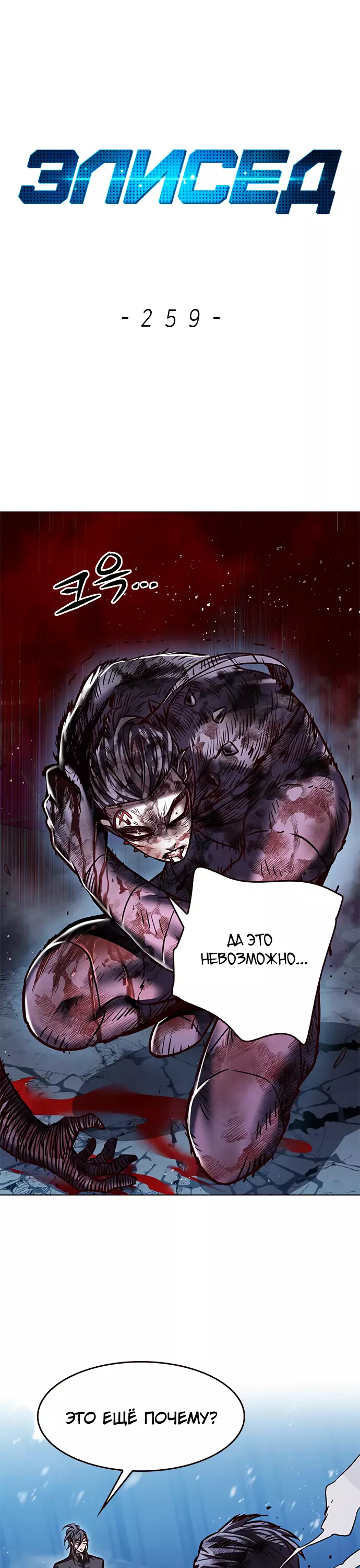 Read Элисед Eleceed Ru Manga Online