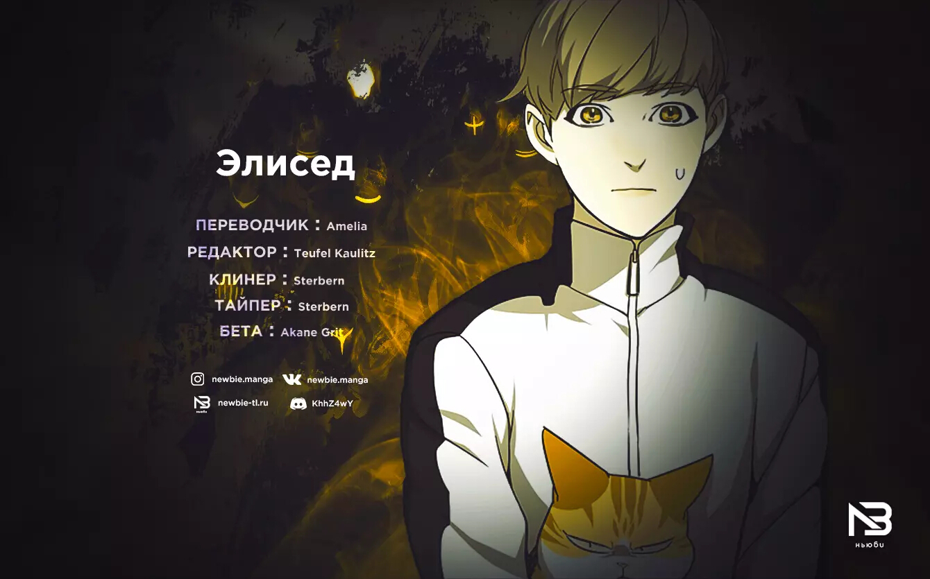 Read Элисед Eleceed Ru Manga Online