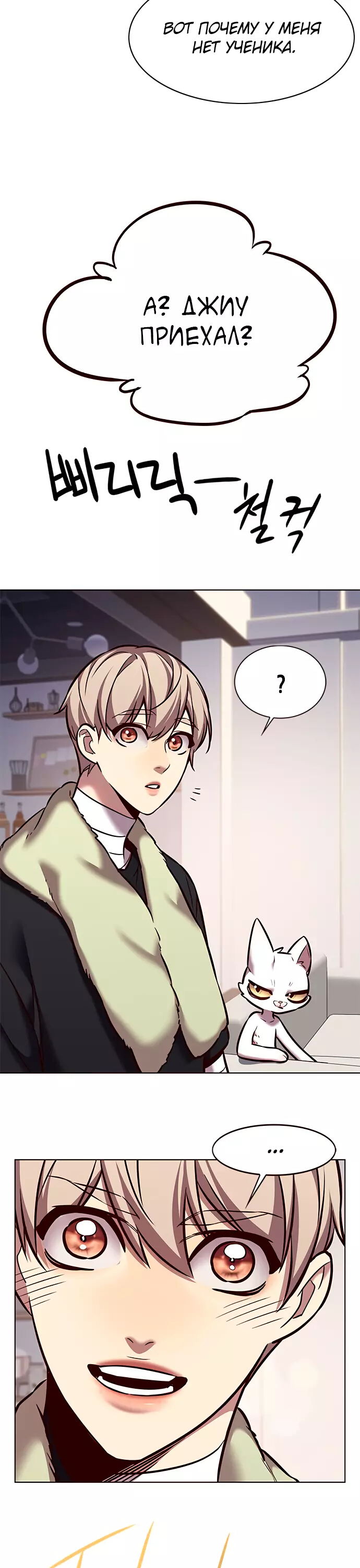 Read Элисед Eleceed Ru Manga Online