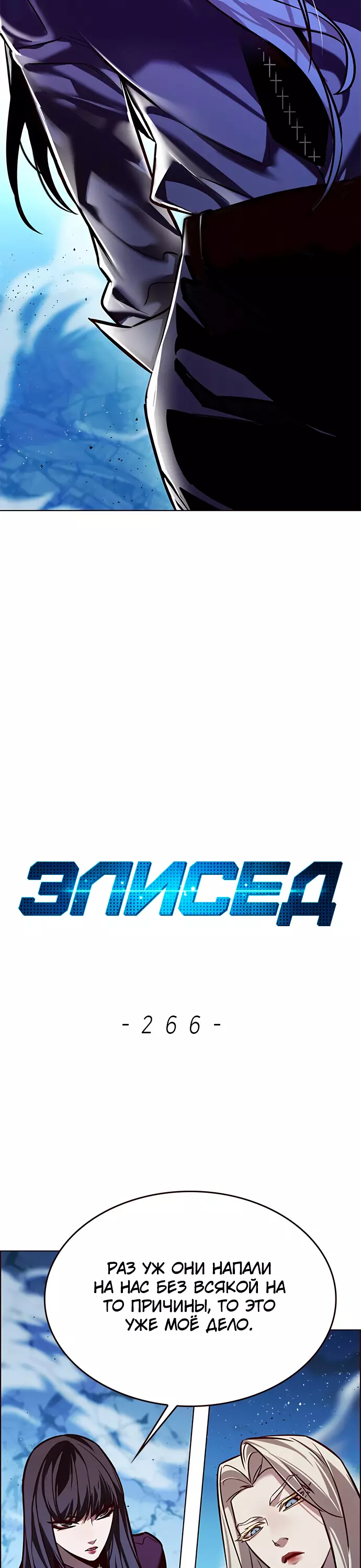 Read Элисед Eleceed Ru Manga Online