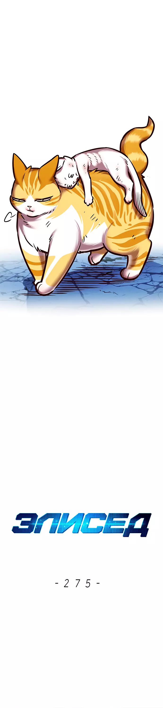 Read Элисед Eleceed Ru Manga Online
