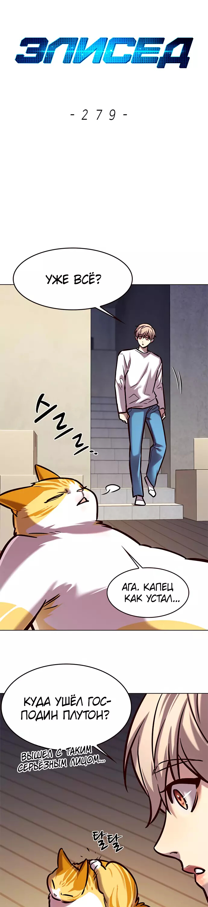 Read Элисед Eleceed Ru Manga Online
