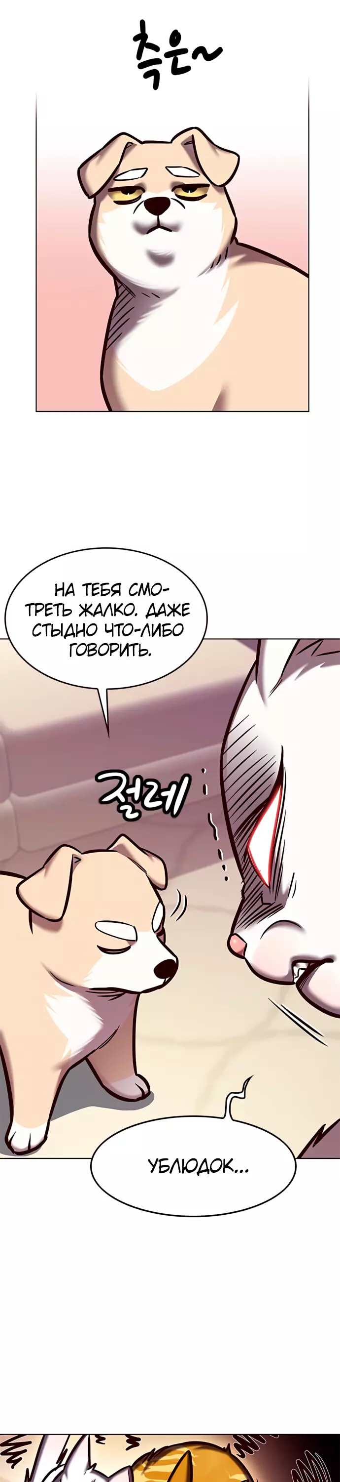 Read Элисед Eleceed Ru Manga Online