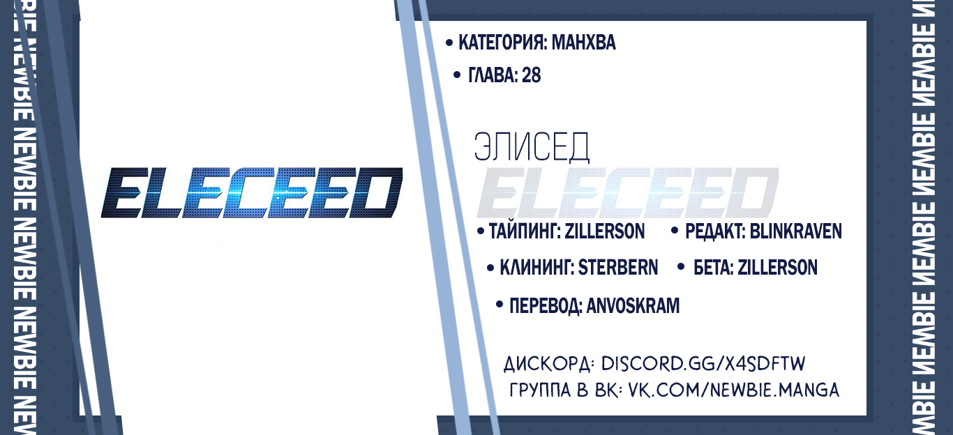 Read Элисед Eleceed Ru Manga Online