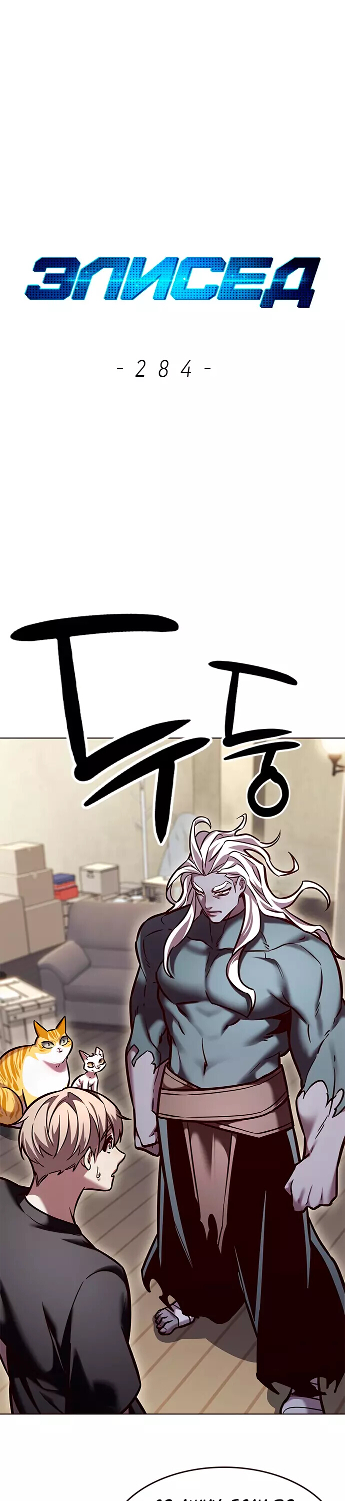Read Элисед Eleceed Ru Manga Online