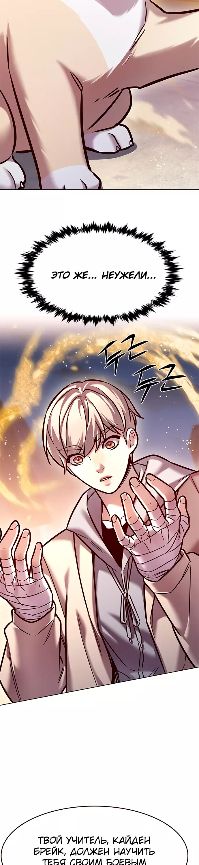 Read Элисед Eleceed Ru Manga Online