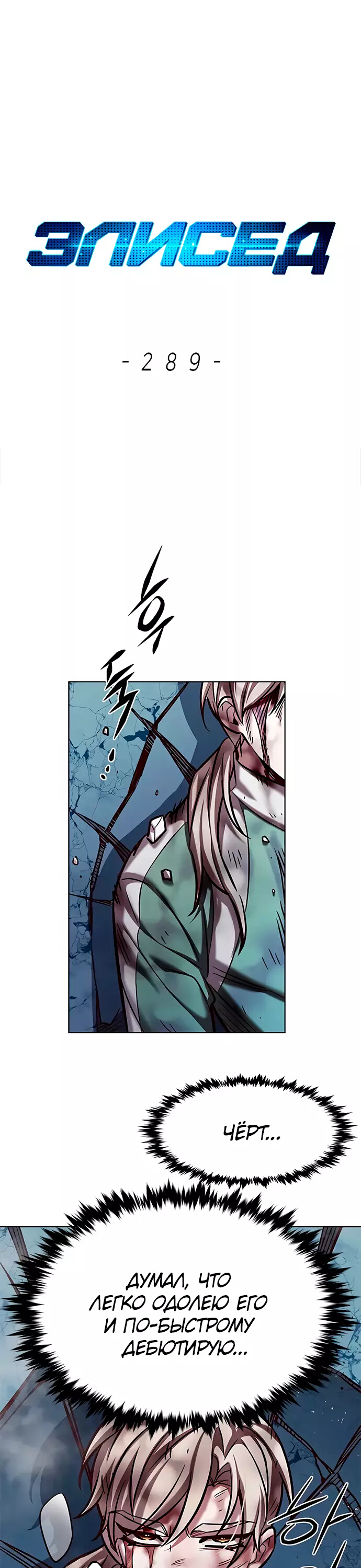 Read Элисед Eleceed Ru Manga Online