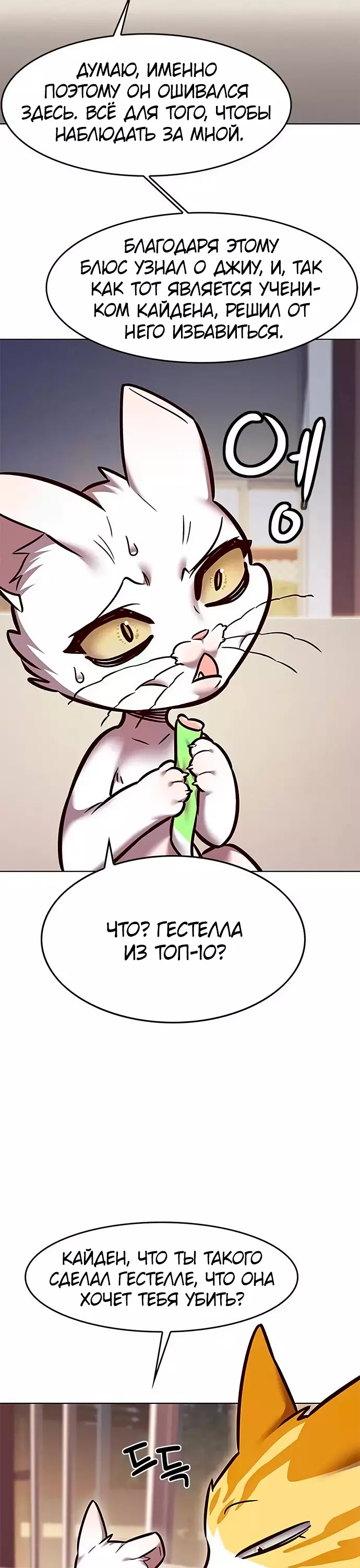Read Элисед Eleceed Ru Manga Online
