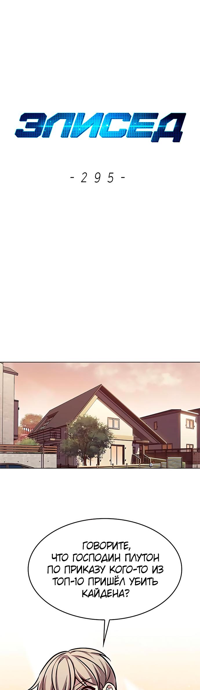 Read Элисед Eleceed Ru Manga Online