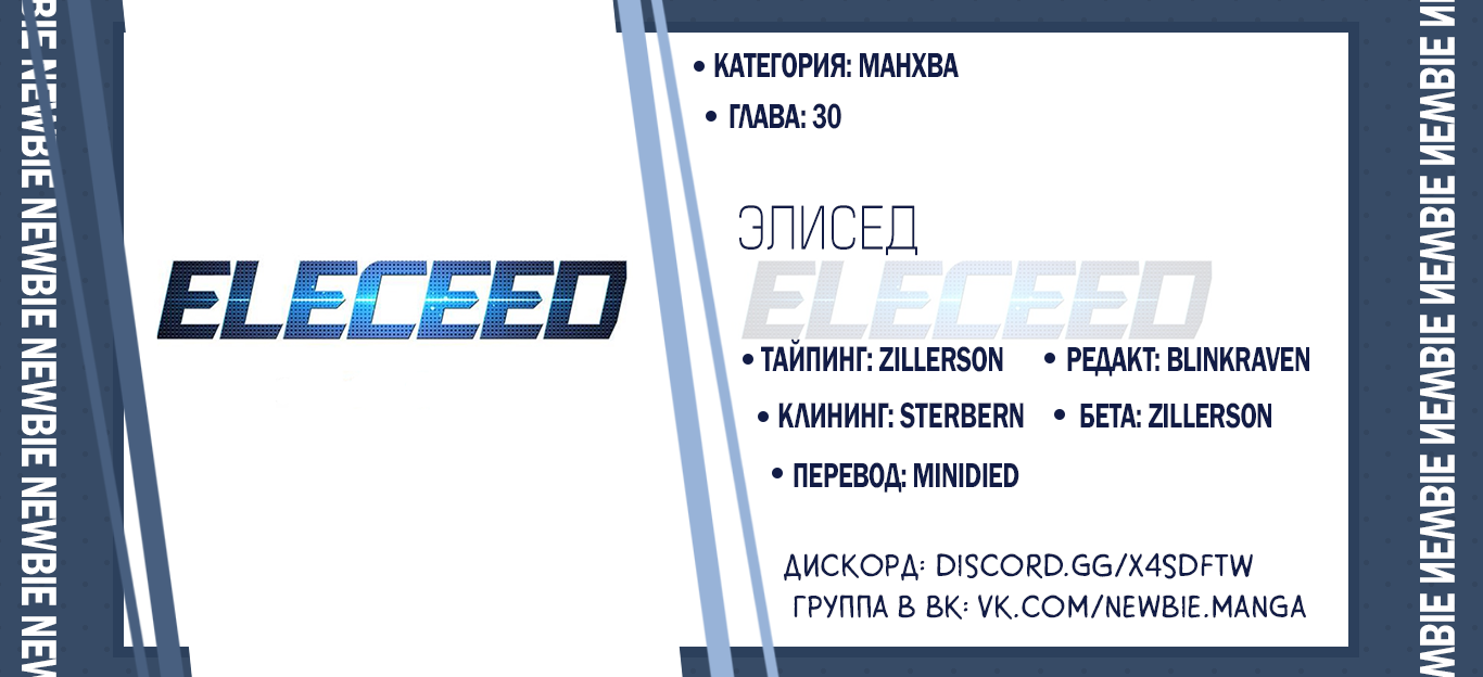 Read Элисед Eleceed Ru Manga Online