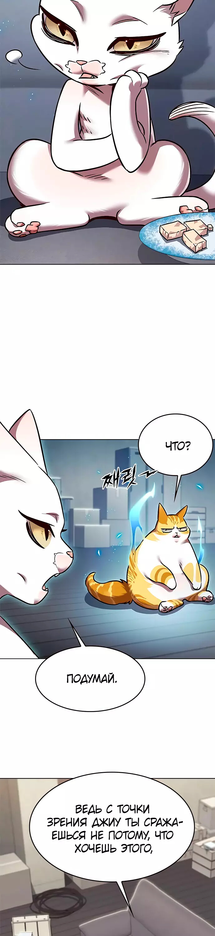 Read Элисед Eleceed Ru Manga Online