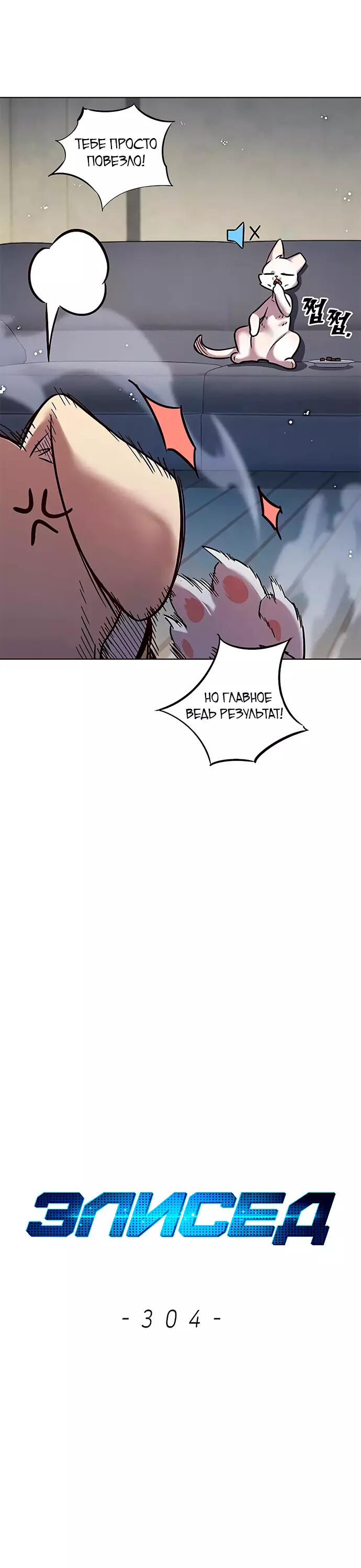 Read Элисед Eleceed Ru Manga Online